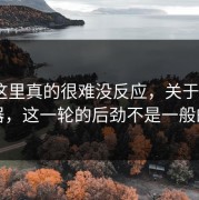 看到这里真的很难没反应，关于p站浏览器，这一轮的后劲不是一般的大